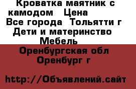 Кроватка маятник с камодом › Цена ­ 4 000 - Все города, Тольятти г. Дети и материнство » Мебель   . Оренбургская обл.,Оренбург г.